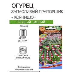 Семена Огурец "Запасливый прапорщик - корнишон", 10 шт