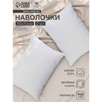 Комплект наволочек SL Home Natural color, 50×70 см, 2 шт., сатин, хлопок 100%