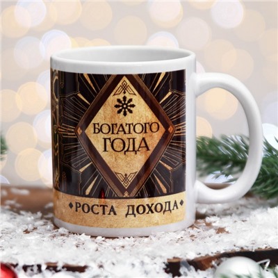 Кружка чайная новогодняя «Богатого Года», 320 мл