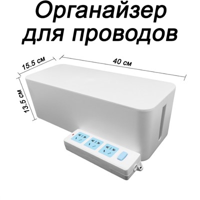 Органайзер для проводов (кабель-бокс) большой 2311-1 белый
