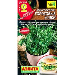 Семена Микрозелень Гороховые усики, арт.: 10053