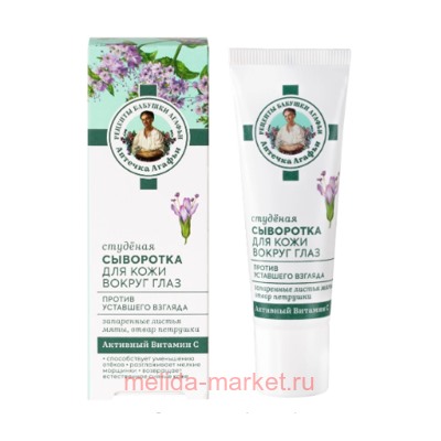 РБА Сыворотка для кожи вокруг глаз студеная 30 мл