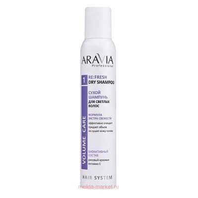ARAVIA Professional Сухой Шампунь для светлых волос Re:Fresh Dry Shampoo 200мл В051