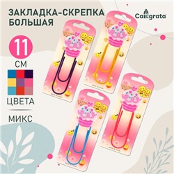 Закладка-скрепка большая «Пирожное», 11 см, МИКС