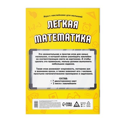 Книга - игра «Лёгкая математика» с наклейками