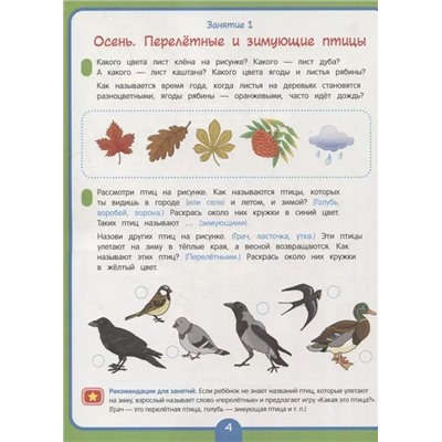 Полный курс подготовки к школе. 4-5 лет