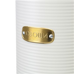 Банка для хранения овощей Irmel, 6 л, молочная