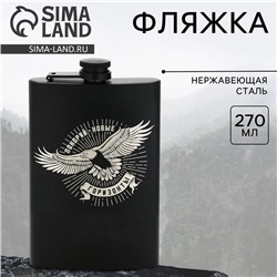 Фляжка «Горизонты», 270 мл, чёрная