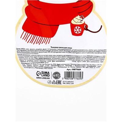 Тканевая маска для лица питательная, экстракт манго и гиалуроновая кислота, URAL LAB