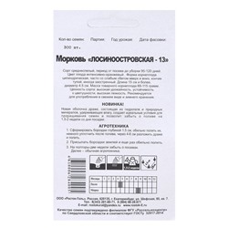 Семена Морковь «Лосиноостровская 13», гелевое драже, 300 шт., «Росток-гель»