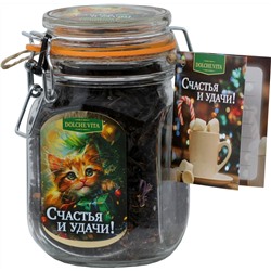 Dolche Vita. Новый год. В стекле. Счастья и удачи! 125 гр. стекл.банка