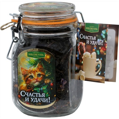Dolche Vita. Новый год. В стекле. Счастья и удачи! 125 гр. стекл.банка