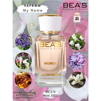 Beas W565 Trussardi My Name Women edp 50 ml, Парфюм женский Beas W565 создан по мотивам аромата Trussardi My Name