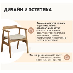 Стул SHT-S204
                        светлый беж / прозрачный лак