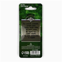 Брелок для ключей металлический «23 февраля», 10×3 см