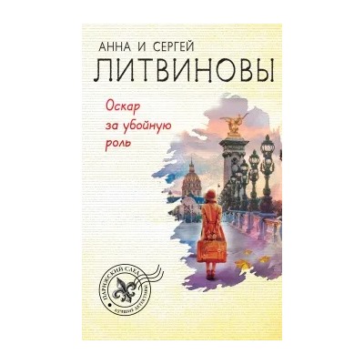 Оскар за убойную роль (м)