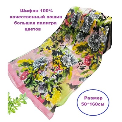 Шарф шифоновый с цветочным принтом Арт 0981/1