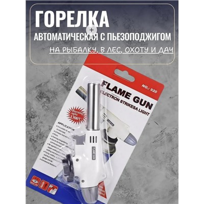 Газовая горелка (3688)