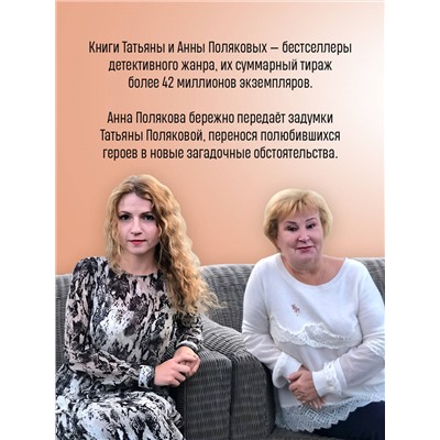 Уценка. Татьяна и Анна Поляковы. Свет мой тишина