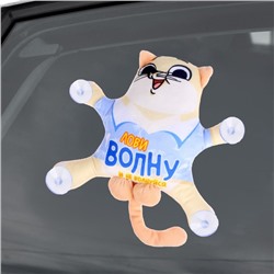 Автоигрушка «Лови волну и не волнуйся», кот, на присосках