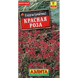 1597 Седум Красная роза 0,02гр