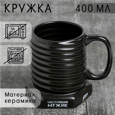 Кружка - болт керамическая «Настоящий мужик», 400 мл