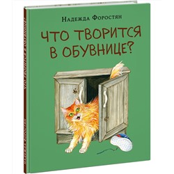 Что творится в обувнице?
