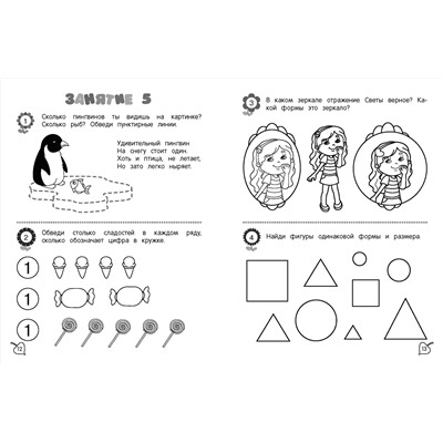 Т. А. Колесникова. Я считаю до пяти: для детей 4-5 лет