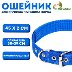Ошейник "Комфорт" комбинированный (полиэстер, искусств. кожа), 45 х 2 см, ОШ 30-39 см, синий
