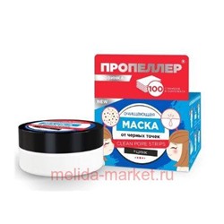 ПРОПЕЛЛЕР МАСКА ОТ ЧЕРНЫХ ТОЧЕК ОЧИЩАЮЩАЯ 50МЛ