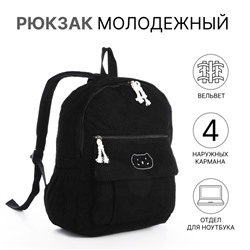 Рюкзак школьный на молнии, с карманами, чёрный