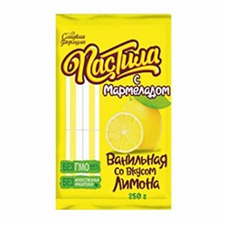 Пастила ванильная с мармеладом 250гр вкус ЛИМОНА/КМ/