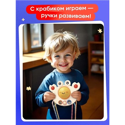 Развивающая игрушка IQ-ZABIAKA «Ловкий крабик», с тактильными резиночками