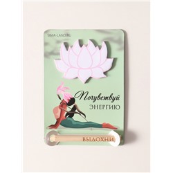 Магнит на холодильник с блоком для записей и карандашом «Почувствуй энергию», 9×13 см