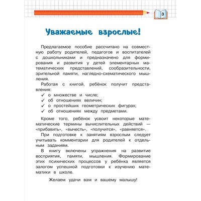 Е. А. Пьянкова, Н. В. Володина. Запоминаем цифры: для детей 4-5 лет