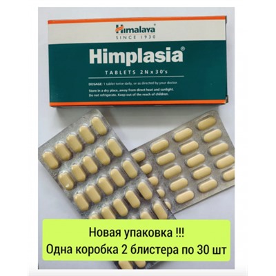 ХИМПЛАЗИЯ (HIMPLASIA) HIMALAYA HERBALS, ‼️60 таб‼️