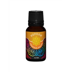 Масло эфирное "НЕРОЛИ", 15мл