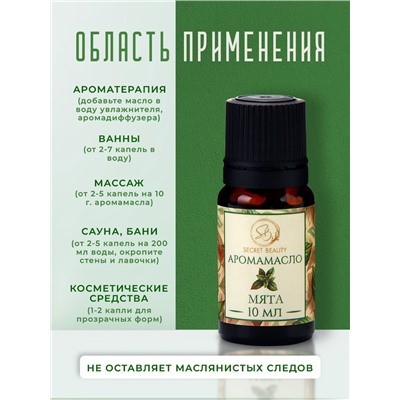 Аромамасло Мята 10 мл