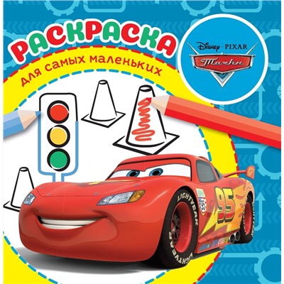 Тачки. N РСМ 2006. Раскраска для самых маленьких