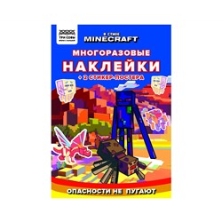 Альбом с наклейками ТРИ СОВЫ "Многоразовые наклейки. В стиле Minecraft", с наклейками и постерами, 8стр., А5