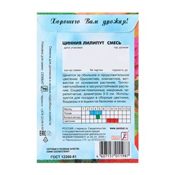 Семена цветов Циния "Лилипут" смесь, 0,3 г
