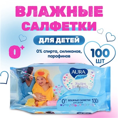 Влажные салфетки Aura Ultra Comfort, детские, МИКС, 100 шт.