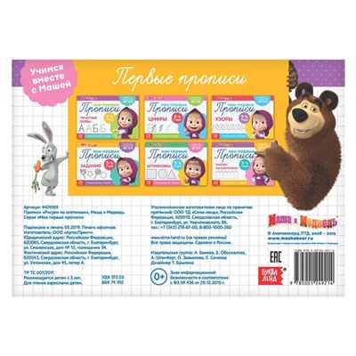Прописи «Рисуем по клеточкам», 20 стр., Mашa и медвeдь