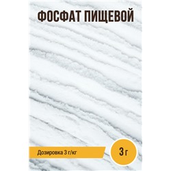 Фосфат пищевой