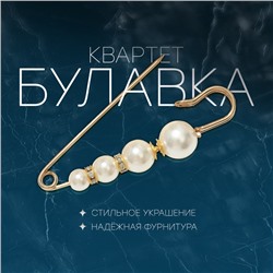 Булавка «Квартет», 7.5 см, белая в золоте