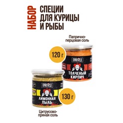 Курица и рыба, набор специй