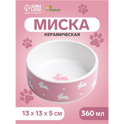 Миска керамическая "Зайчики", 300 мл, 13 x 13 x 5 cм, розовая