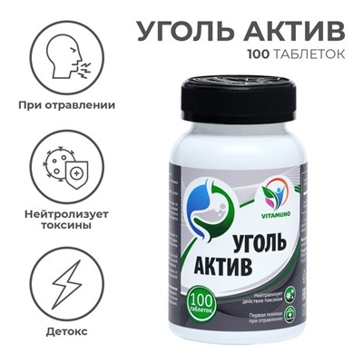 Уголь Актив, при отравлении, детокс, 100 таблеток по 500 мг