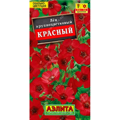 1391 Лен крупноцветковый Красный 0,5гр