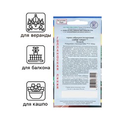 Семена комнатных цветов Герань «Белая», F1, 5 шт., «Престиж семена»